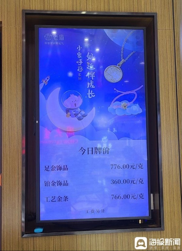 鼎盛证券 金饰五天涨十块“飙”至776元/克！有店员称“照这势头破千很快”