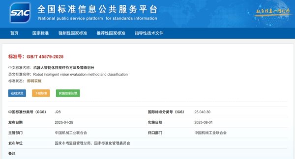宝尚配资 即将实施，机器人智能化新国标由这家上海民企主导制定