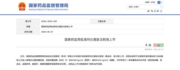 配资伐 针对中国超重/肥胖人群特点而研发！新一代减重药物玛仕度肽获批上市