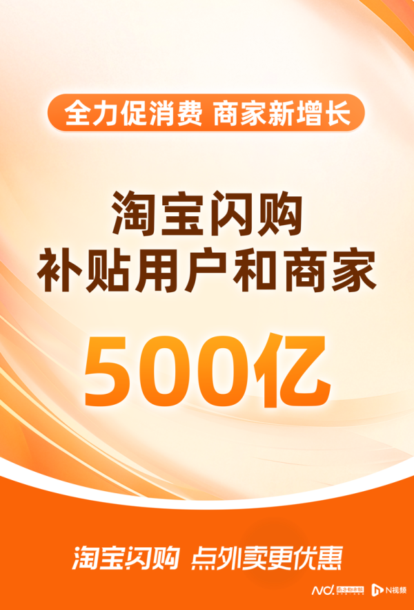 问道管理 补贴用户和商家500亿元！淘宝闪购破内卷促消费