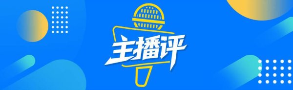 锦鲤配资 主播评 | 从“独一份”到“满大街”, 别把会员店开成小卖部